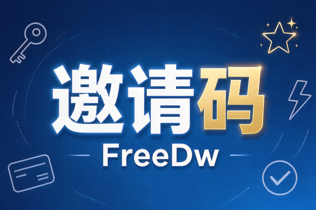 FreeDw邀请码
